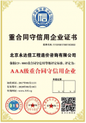 北京永达信荣获315全国征信系统诚信企业认证评定为“AAA级重合
