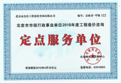 热烈庆贺公司获得北京市市级定点服务政府采购