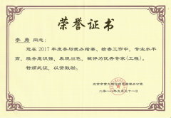热烈祝贺公司李勇先生被北京市重大项目稽查办